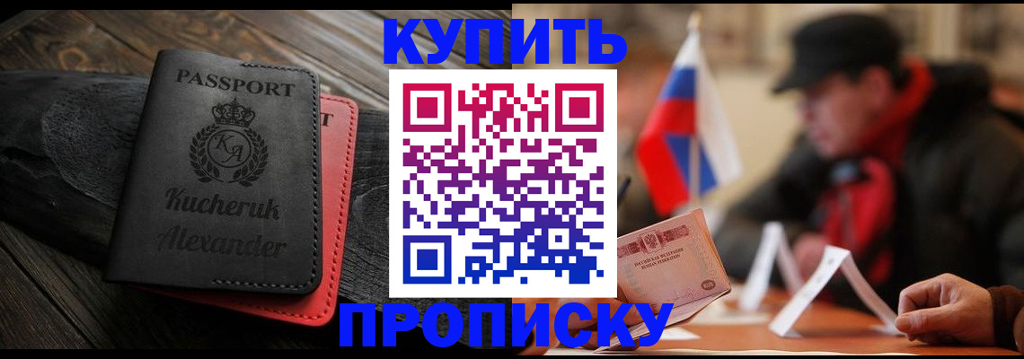временная регистрация купить в Магнитогорске