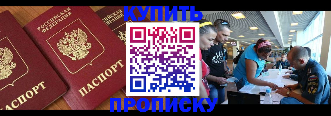 прописка законно в Магнитогорске