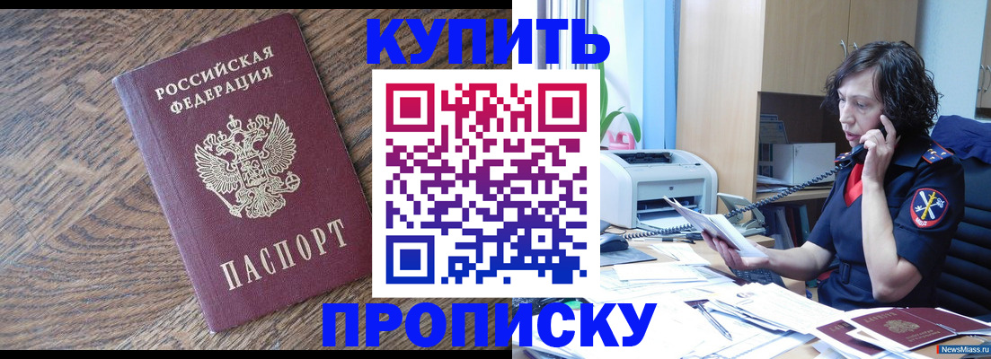 прописка в Магнитогорске