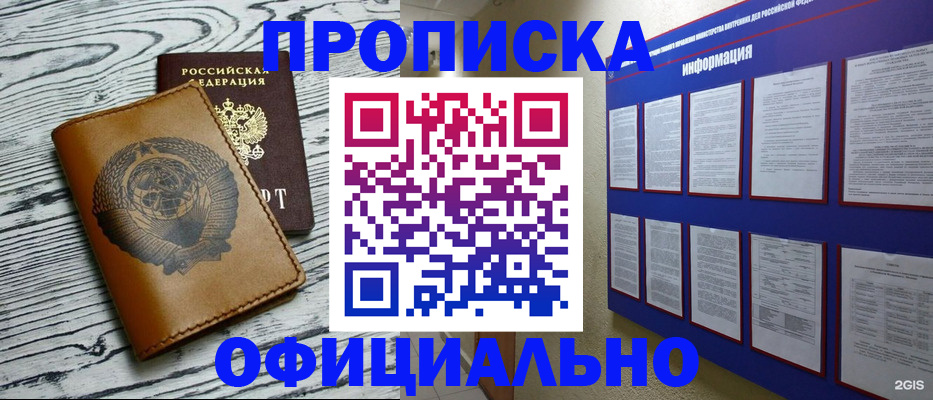 прописка в квартире в Магнитогорске